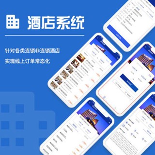 柳河酒店行业小程序开发