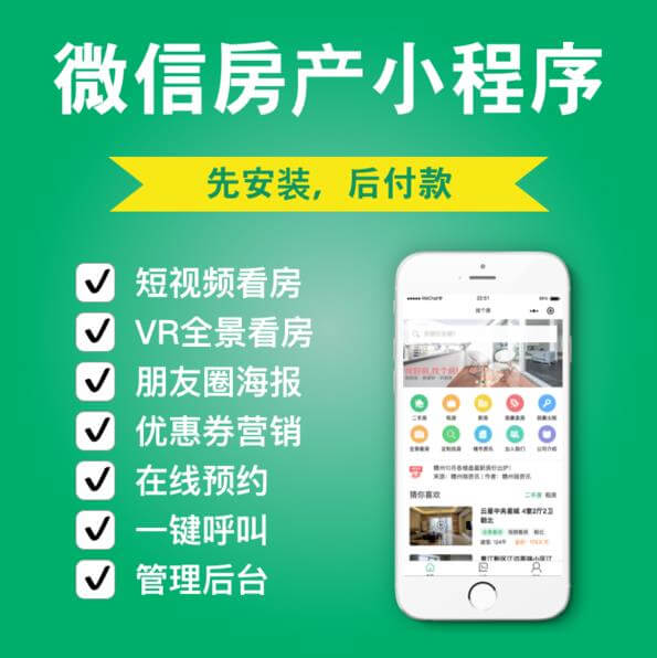 柳河房产中介小程序开发