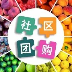 柳河社区团购小程序开发