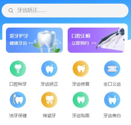 柳河口腔牙科智慧门店预约会员小程序开发