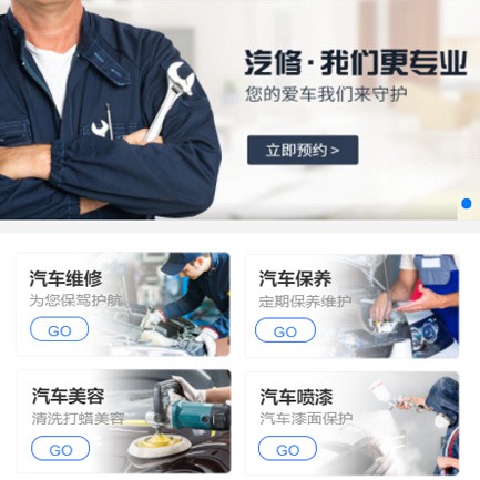 柳河汽修智慧门店预约会员小程序开发