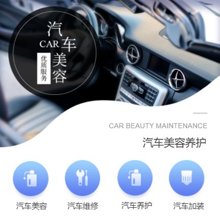 柳河汽车养护智慧门店预约会员小程序开发