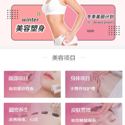 柳河美容塑形小程序开发