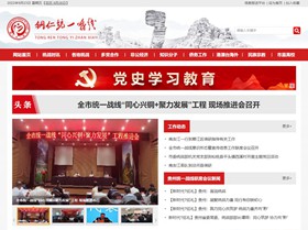 柳河统战部(统一战线)