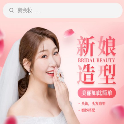 柳河化妆造型小程序开发