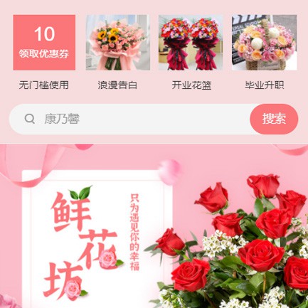 柳河鲜花店小程序开发