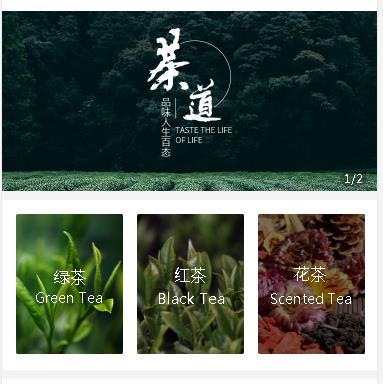 柳河茶业小程序开发