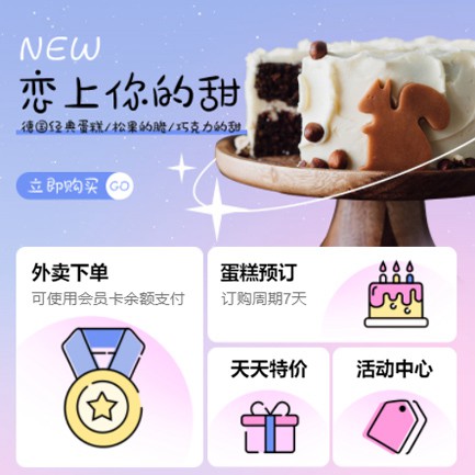 柳河甜品店外卖小程序开发