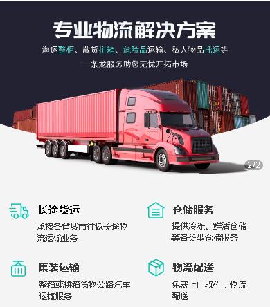 柳河物流货运小程序开发