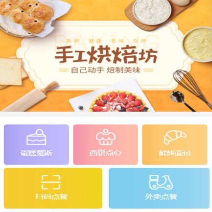 柳河蛋糕店外卖小程序开发