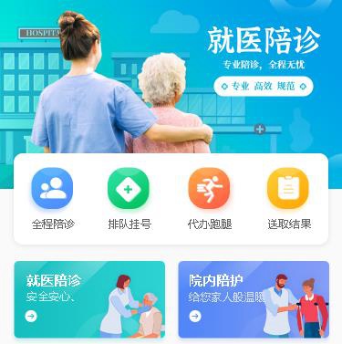 柳河就医陪诊小程序开发