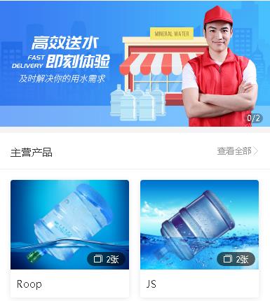 柳河送水小程序开发