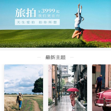 柳河旅拍预约小程序开发