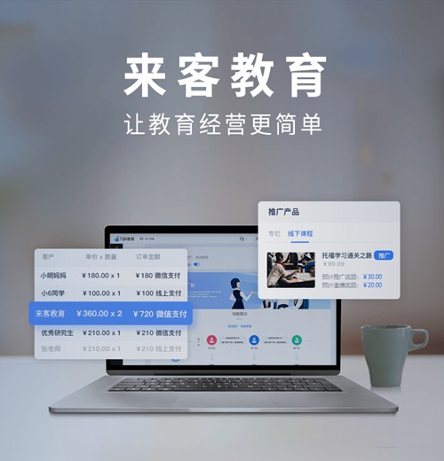 柳河来客教育小程序开发