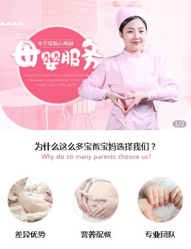 柳河月嫂服务小程序开发