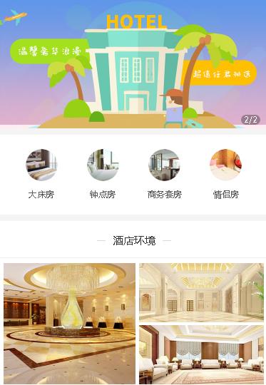 柳河酒店预约小程序开发