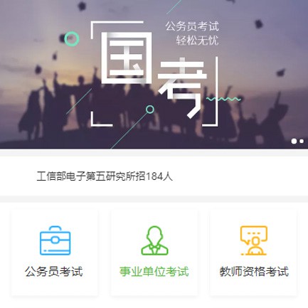 柳河公务员国考培训小程序开发