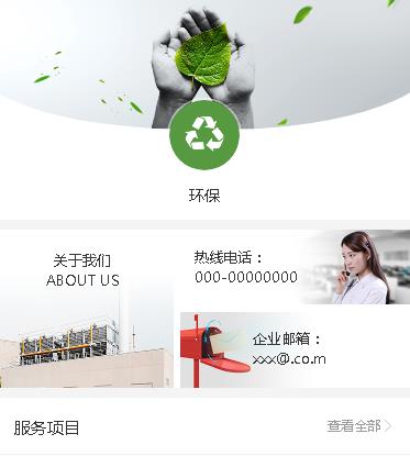 柳河环保服务小程序开发