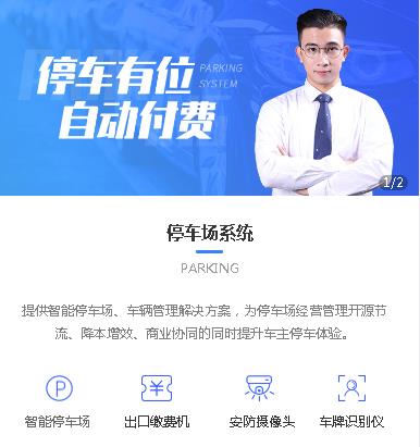 柳河停车服务小程序开发