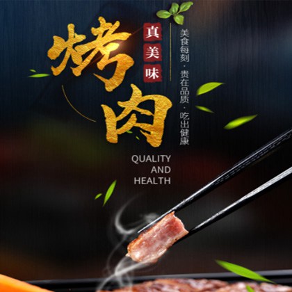 柳河烤肉店商城制作