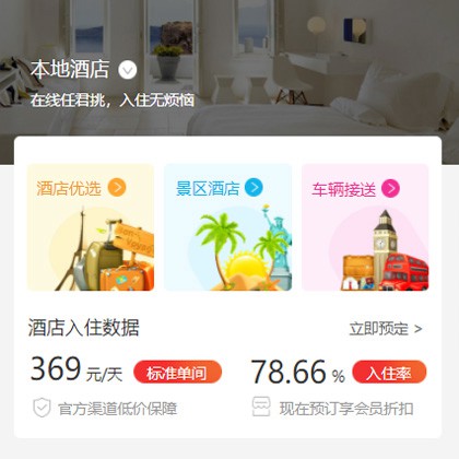 柳河同城酒店优选小程序商城制作