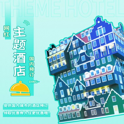 柳河主题酒店小程序商城制作