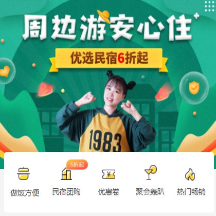 柳河周边游酒店小程序商城制作