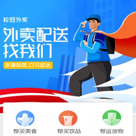 柳河校园外卖平台小程序制作