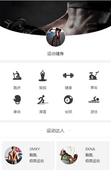 柳河运动健身小程序开发