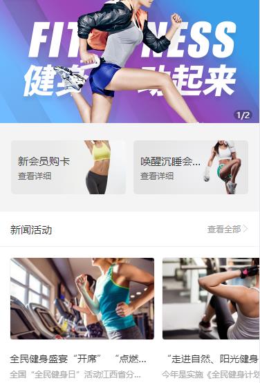 柳河健身俱乐部小程序开发