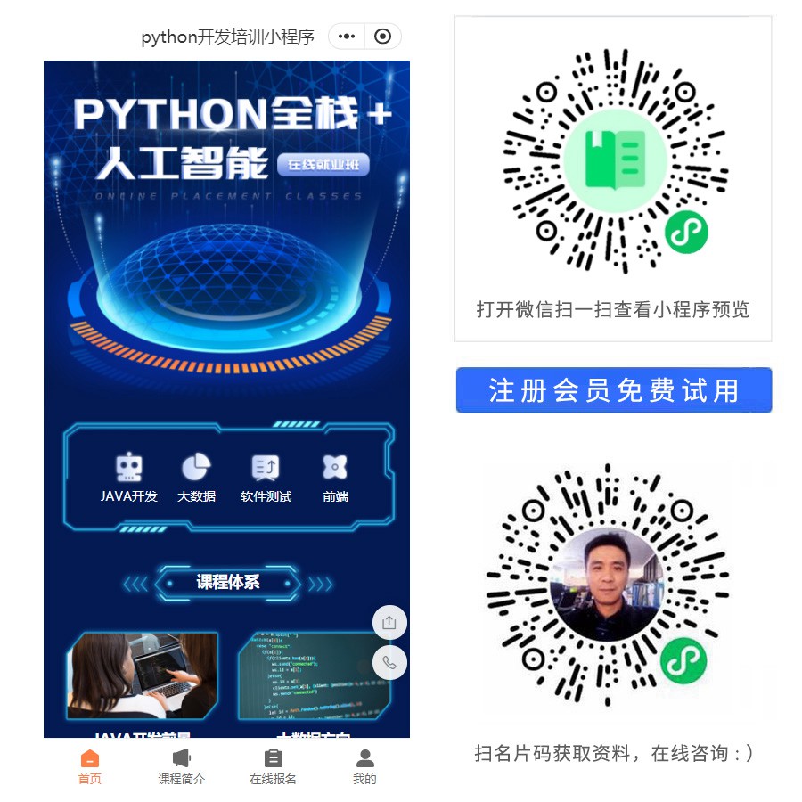 python开发培训小程序.jpg