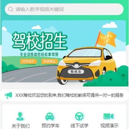 柳河驾校培训小程序开发