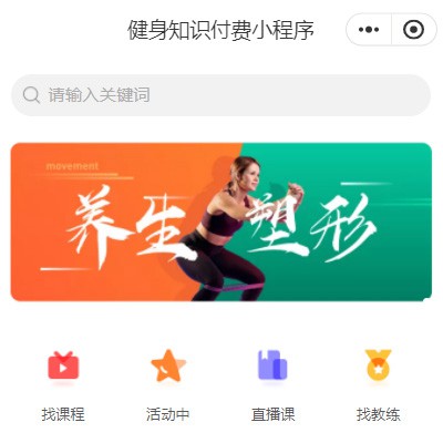 柳河健身知识付费小程序开发