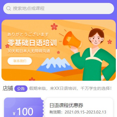 柳河日语培训小程序开发