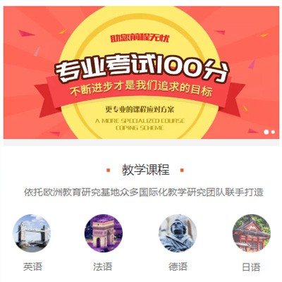 柳河留学语言培训小程序开发