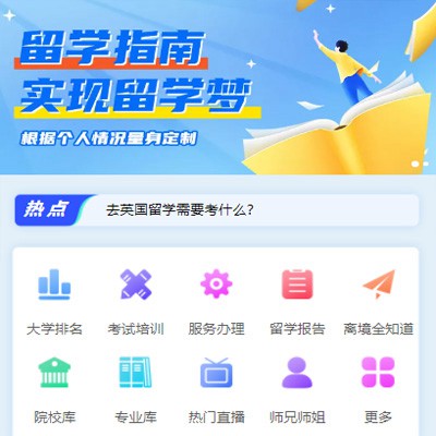 柳河留学指南小程序开发