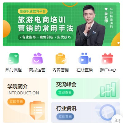 柳河旅行行业电商培训小程序开发