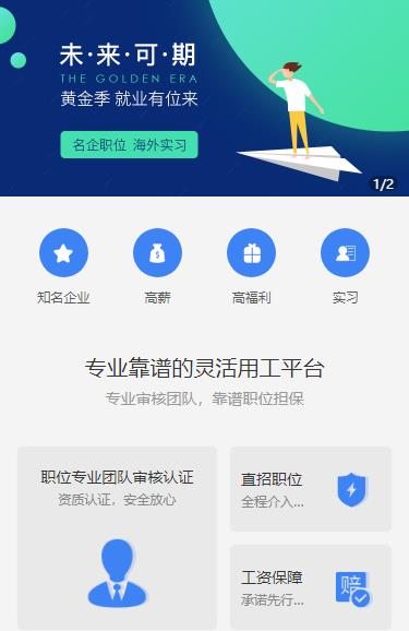 柳河人力资源服务小程序开发