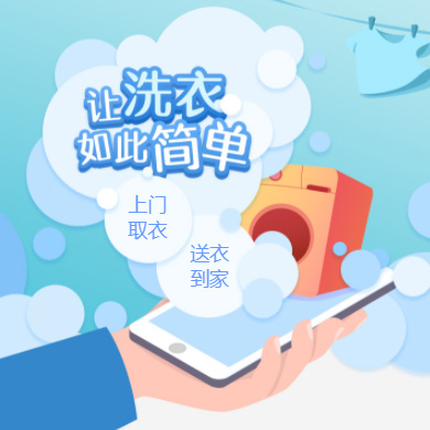 柳河干洗店门店小程序开发