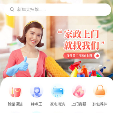 柳河家政服务小程序开发