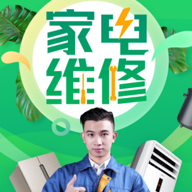 柳河家电维修门店小程序开发