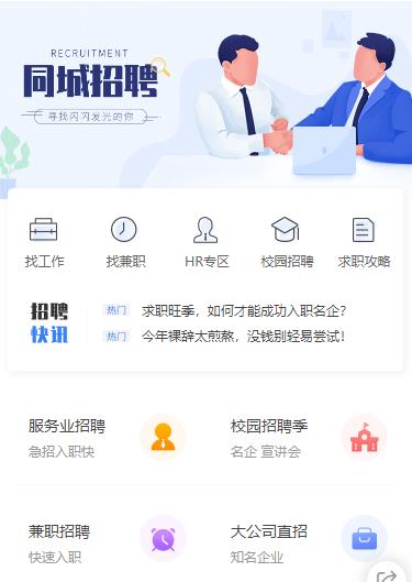 柳河同城招聘小程序开发