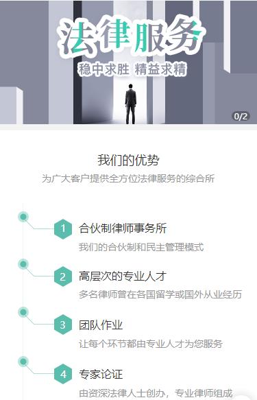 柳河律师事务所小程序开发