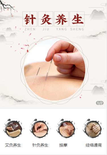 柳河针灸养生小程序开发