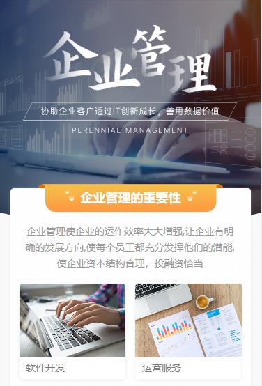 柳河企业管理小程序开发
