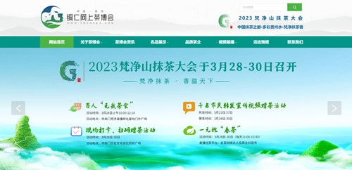 柳河网上茶博会官网定制